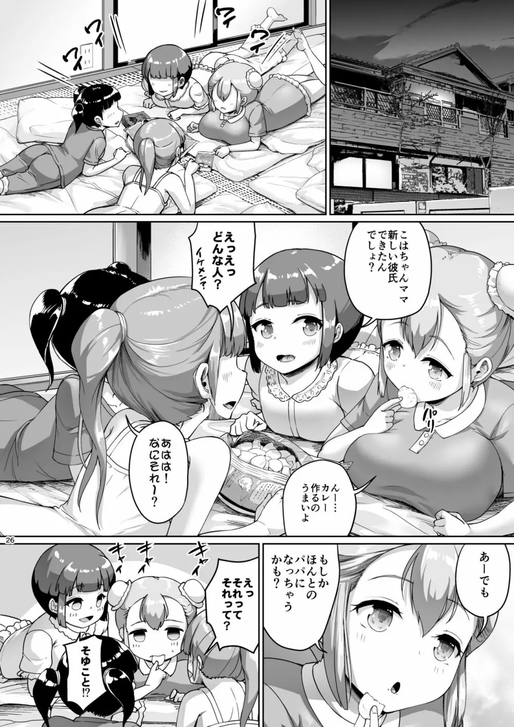 巨乳の母娘にお世話になってます。母編 Page.26