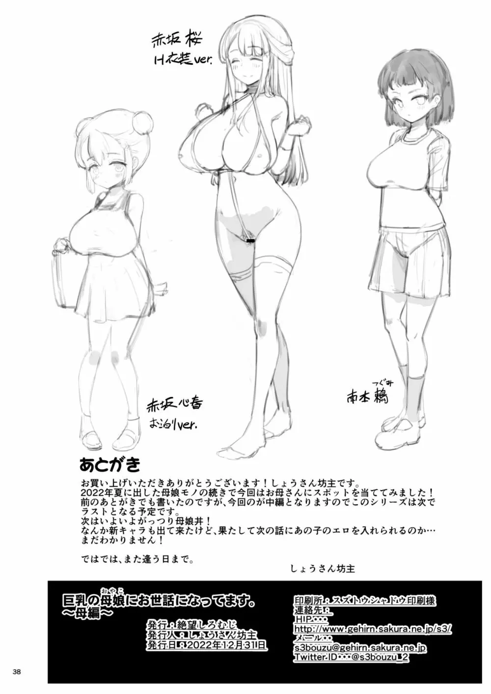 巨乳の母娘にお世話になってます。母編 Page.38