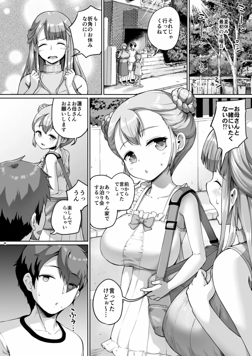 巨乳の母娘にお世話になってます。母編 Page.4