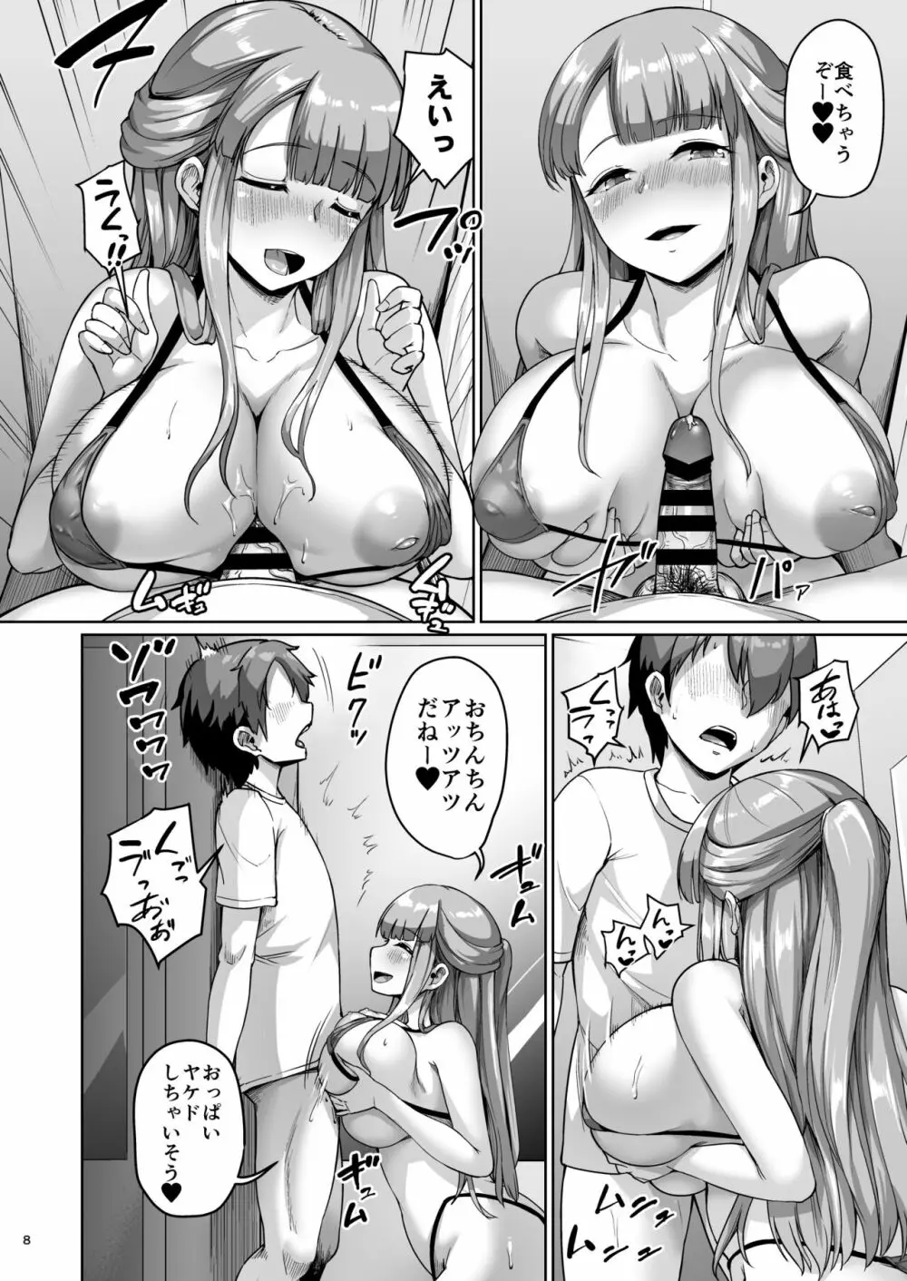 巨乳の母娘にお世話になってます。母編 Page.8