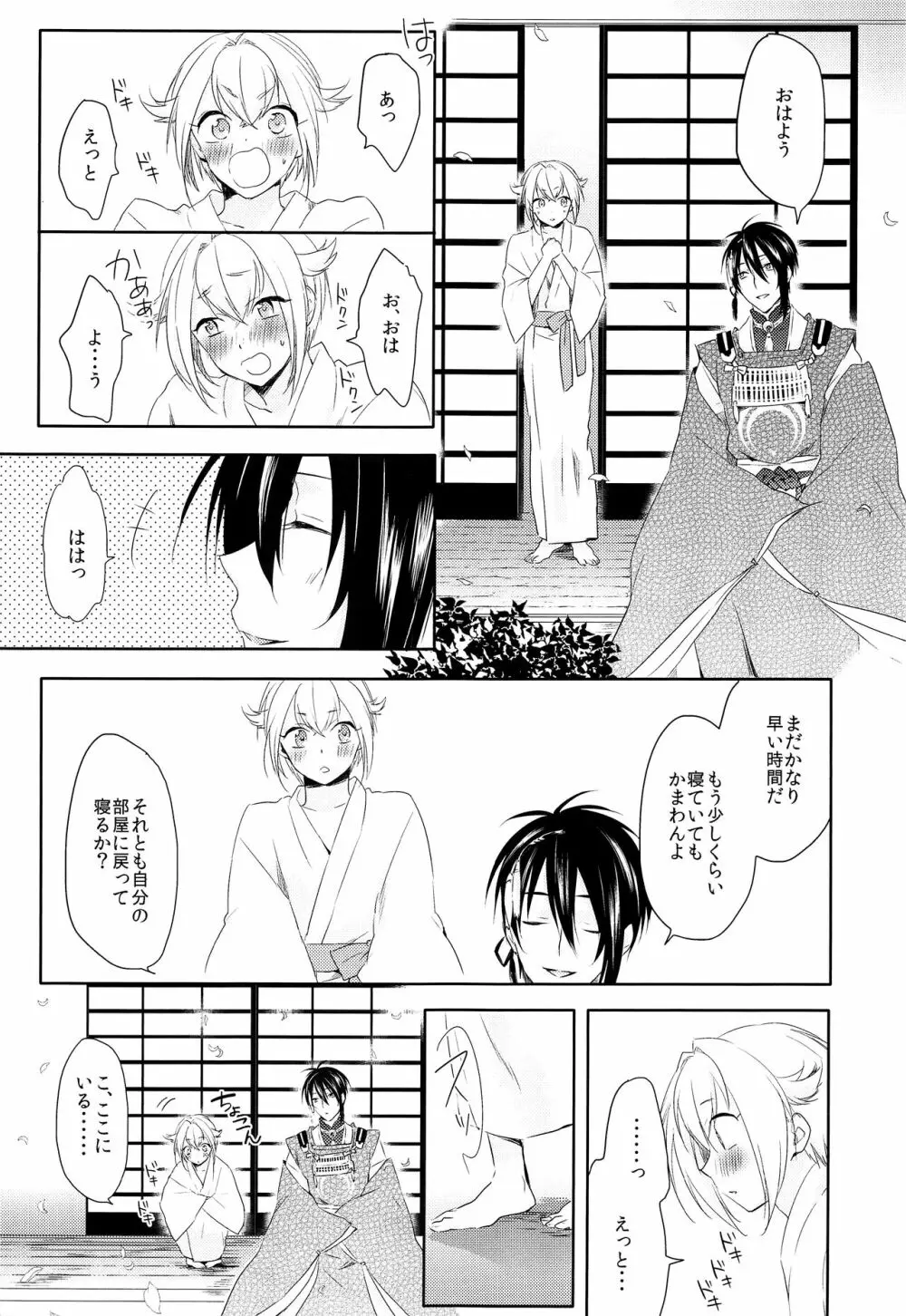 ハナアカリ Page.36