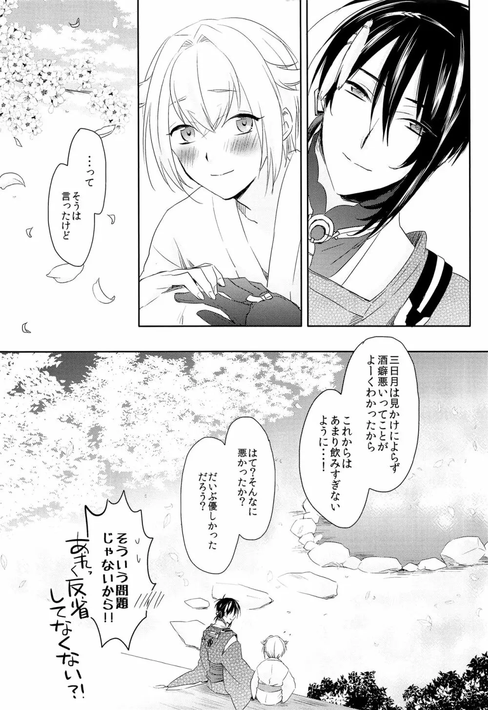 ハナアカリ Page.39