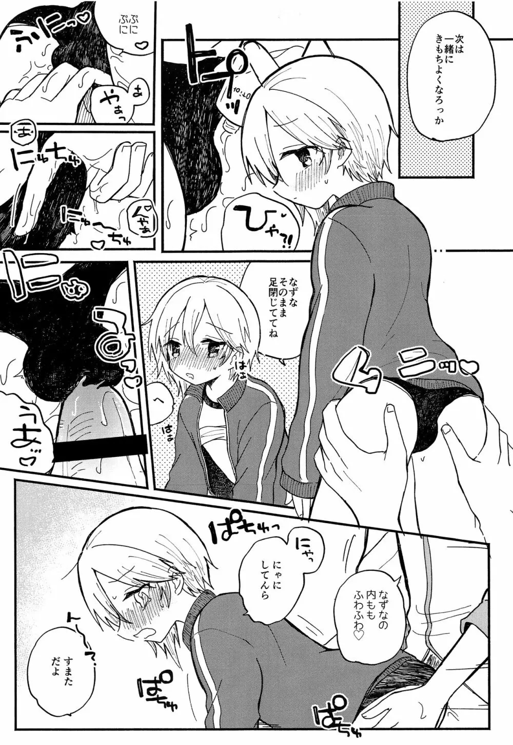 かわいいきみにいつでもあいたい Page.11