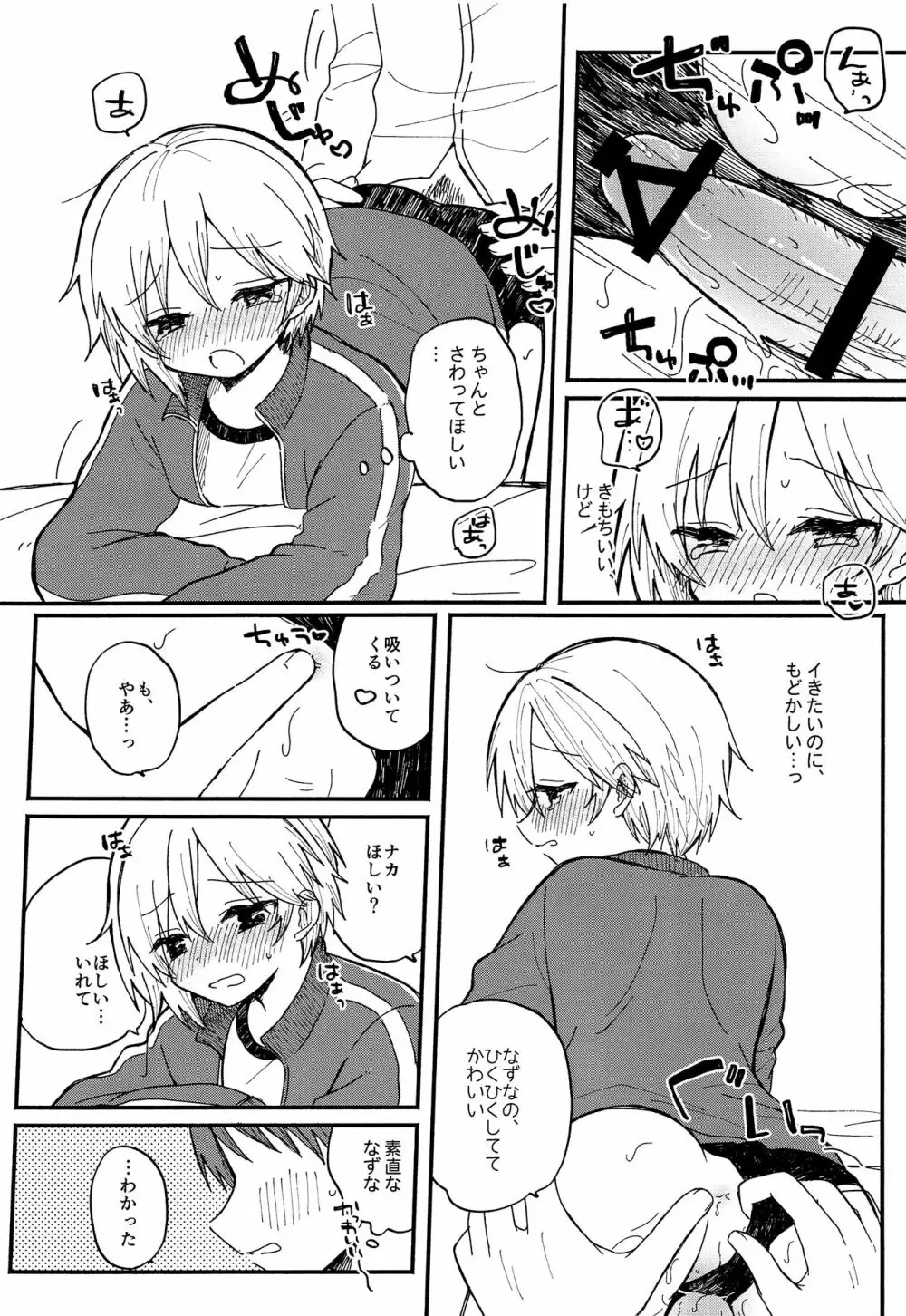 かわいいきみにいつでもあいたい Page.12