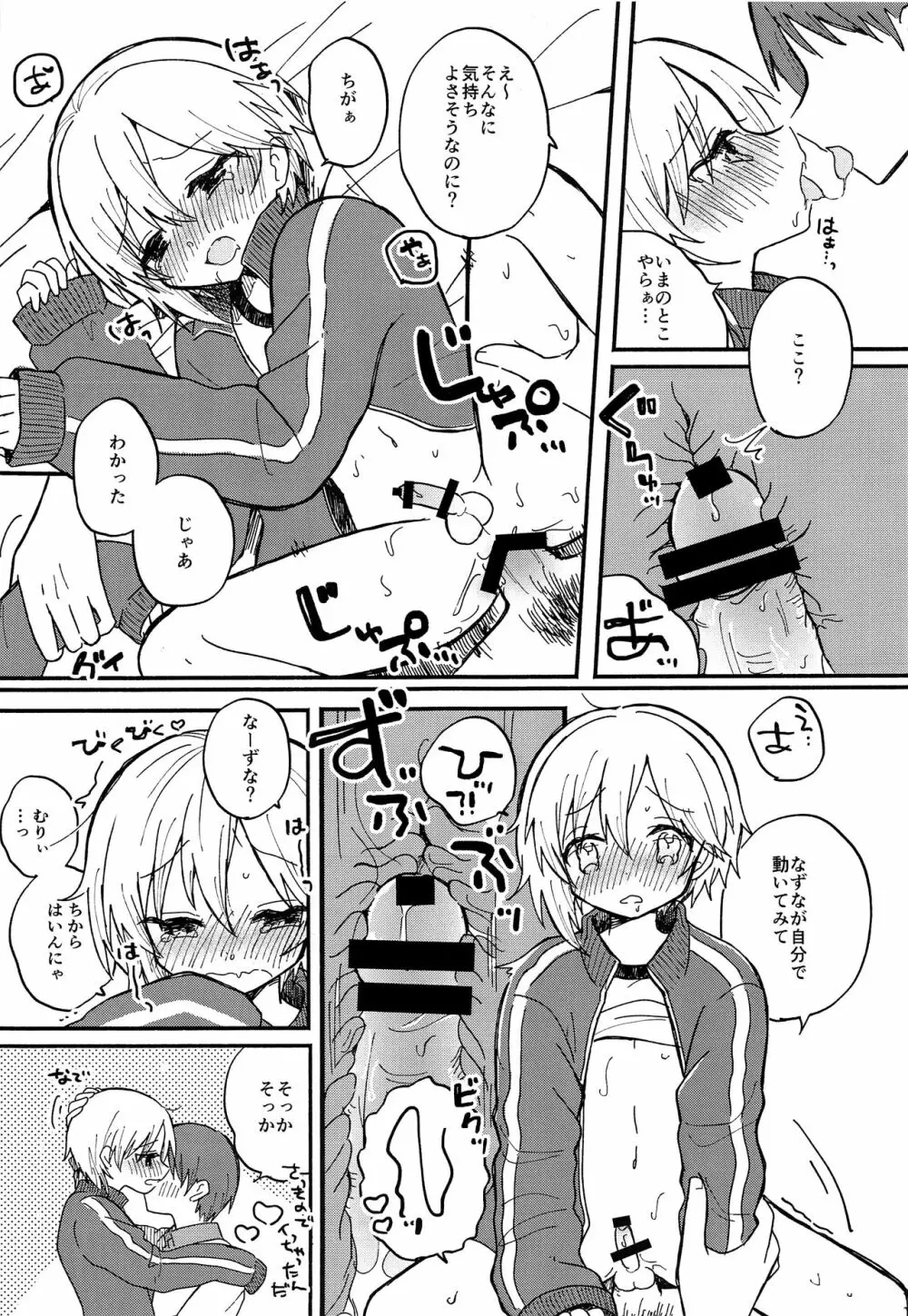 かわいいきみにいつでもあいたい Page.15