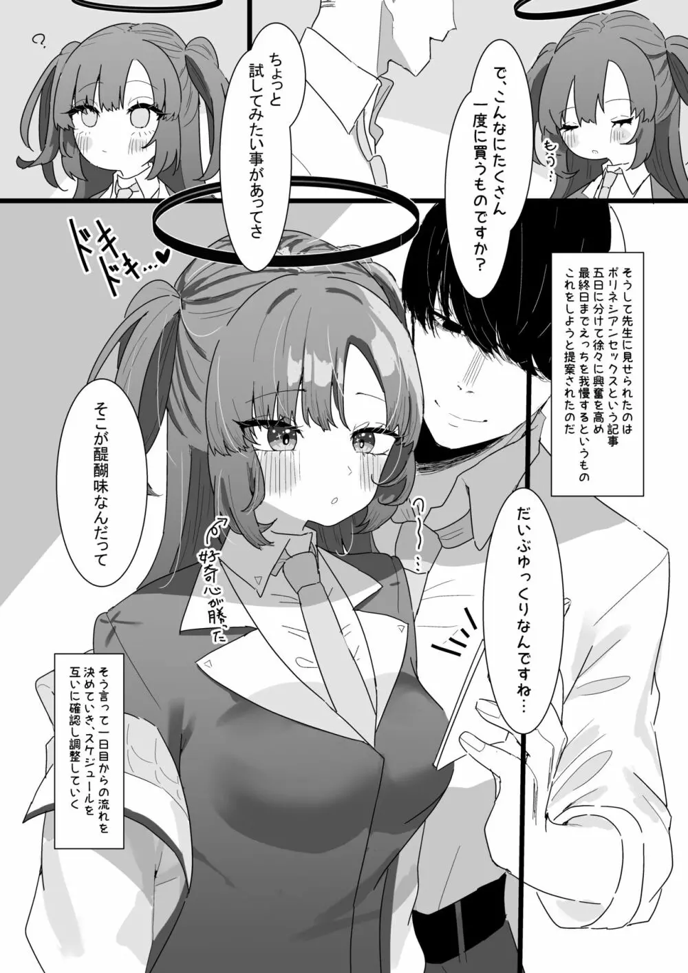 ユウカとポリネシアン Page.5