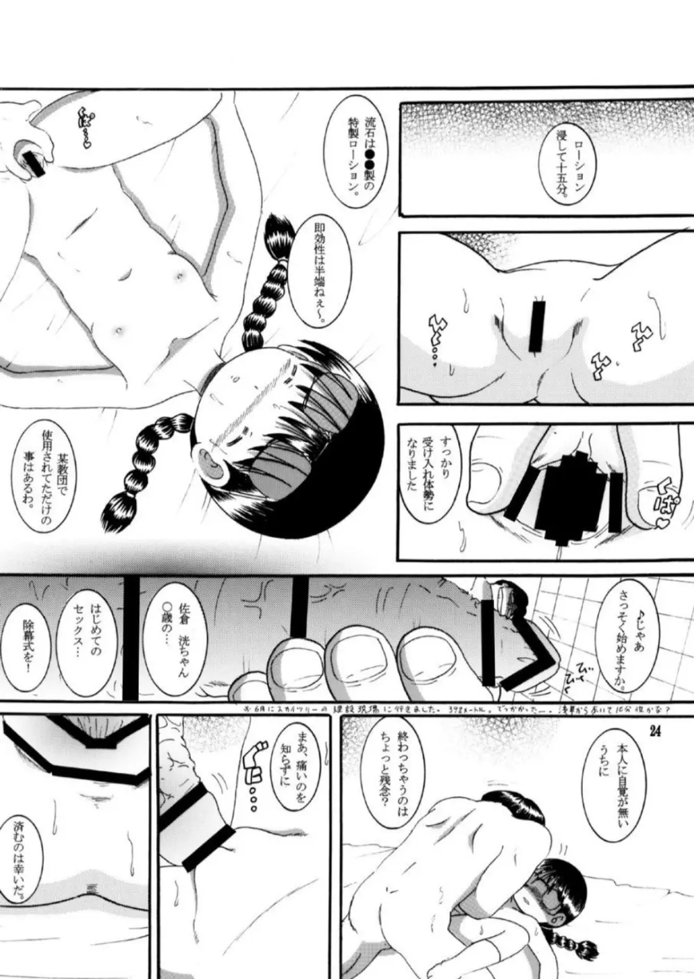 奪取甘柑 Page.24