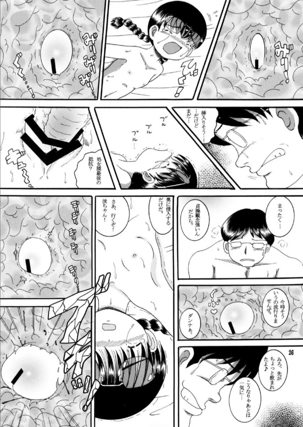 奪取甘柑 Page.26