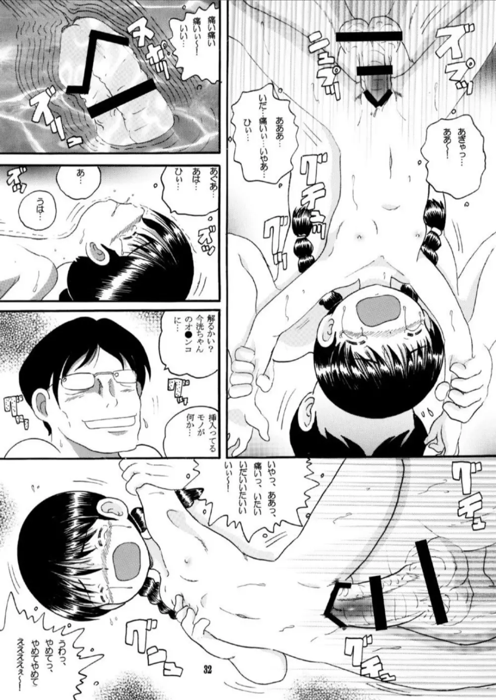 奪取甘柑 Page.32