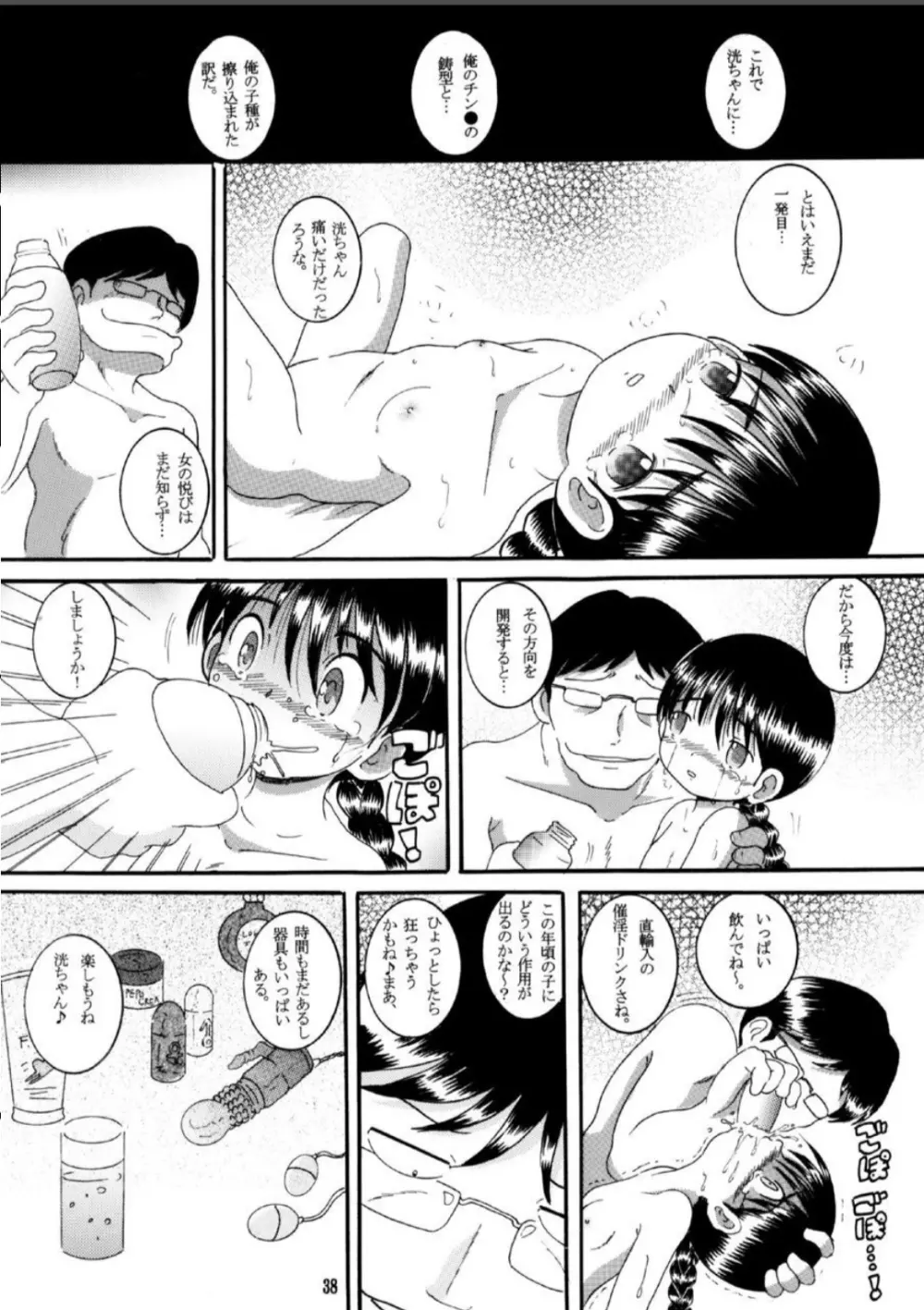 奪取甘柑 Page.38