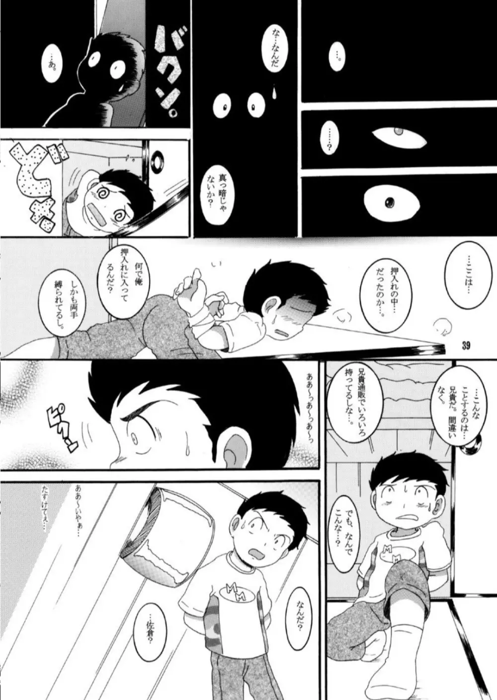 奪取甘柑 Page.39