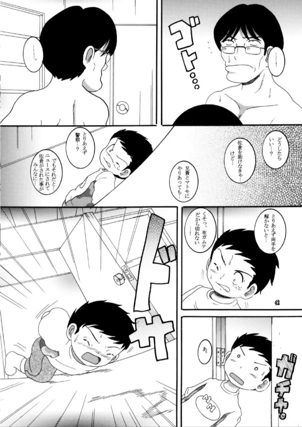 奪取甘柑 Page.42