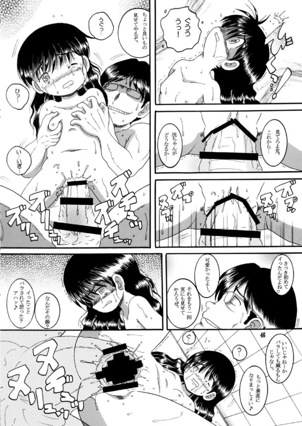 奪取甘柑 Page.46