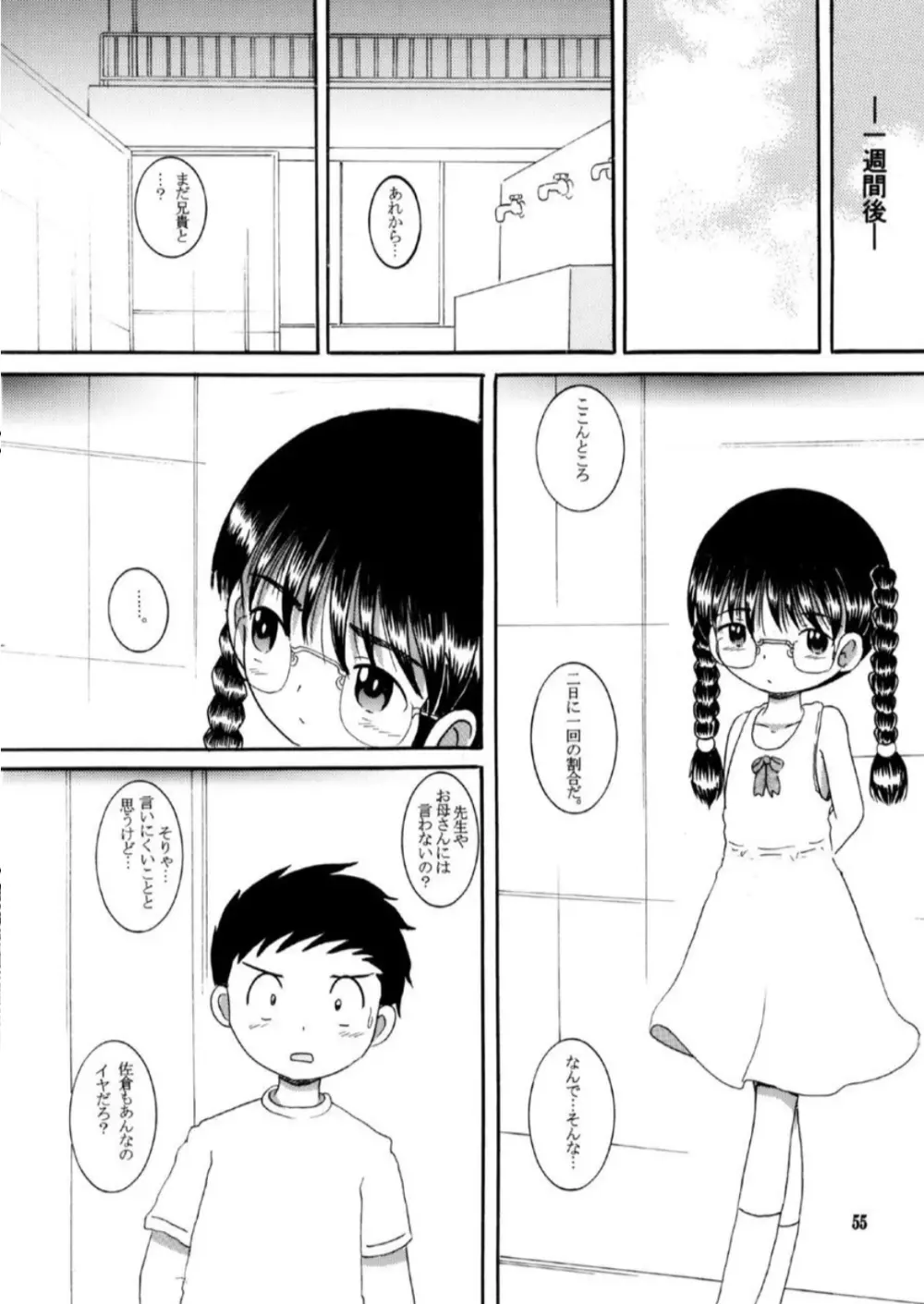 奪取甘柑 Page.55