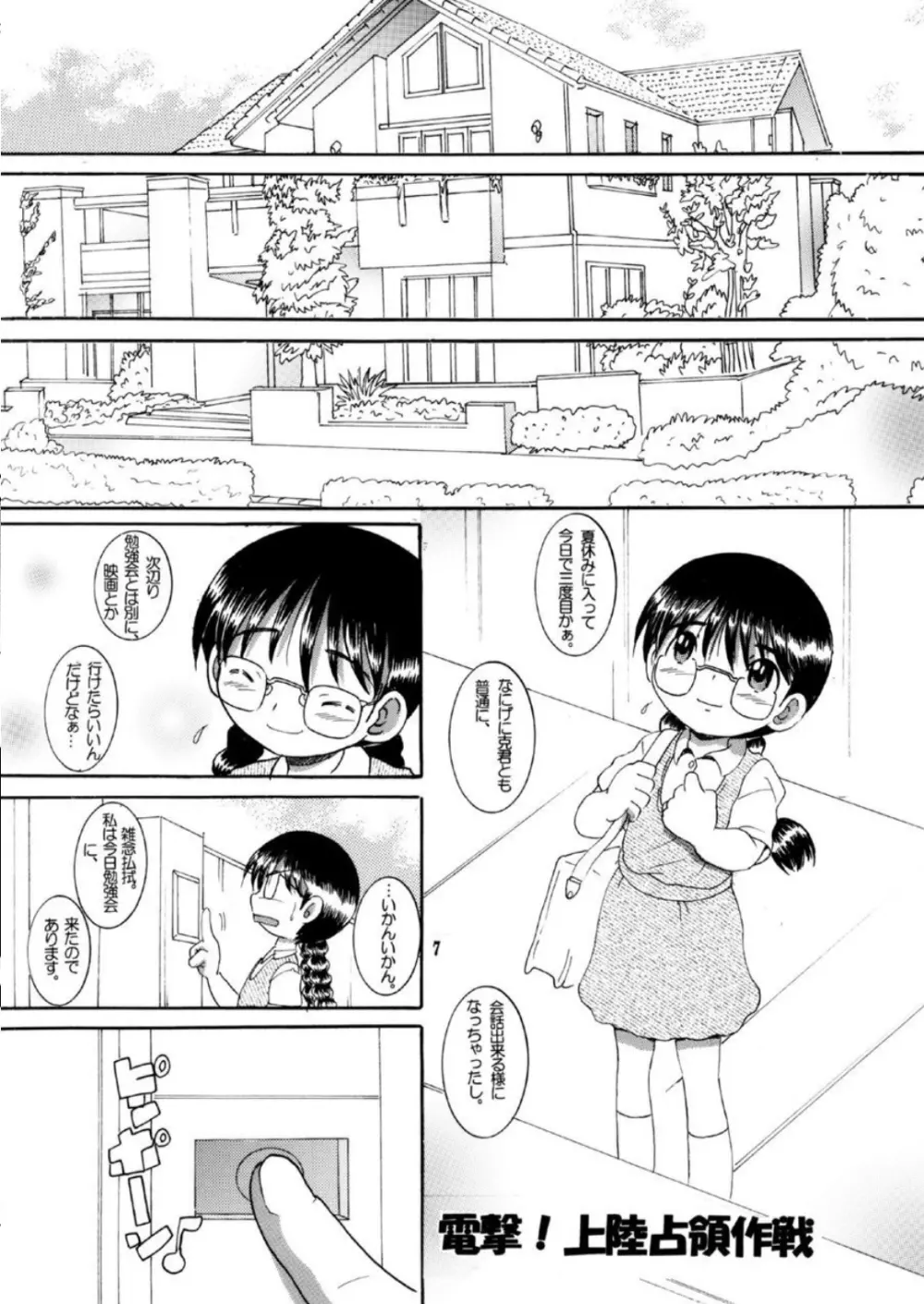 奪取甘柑 Page.7