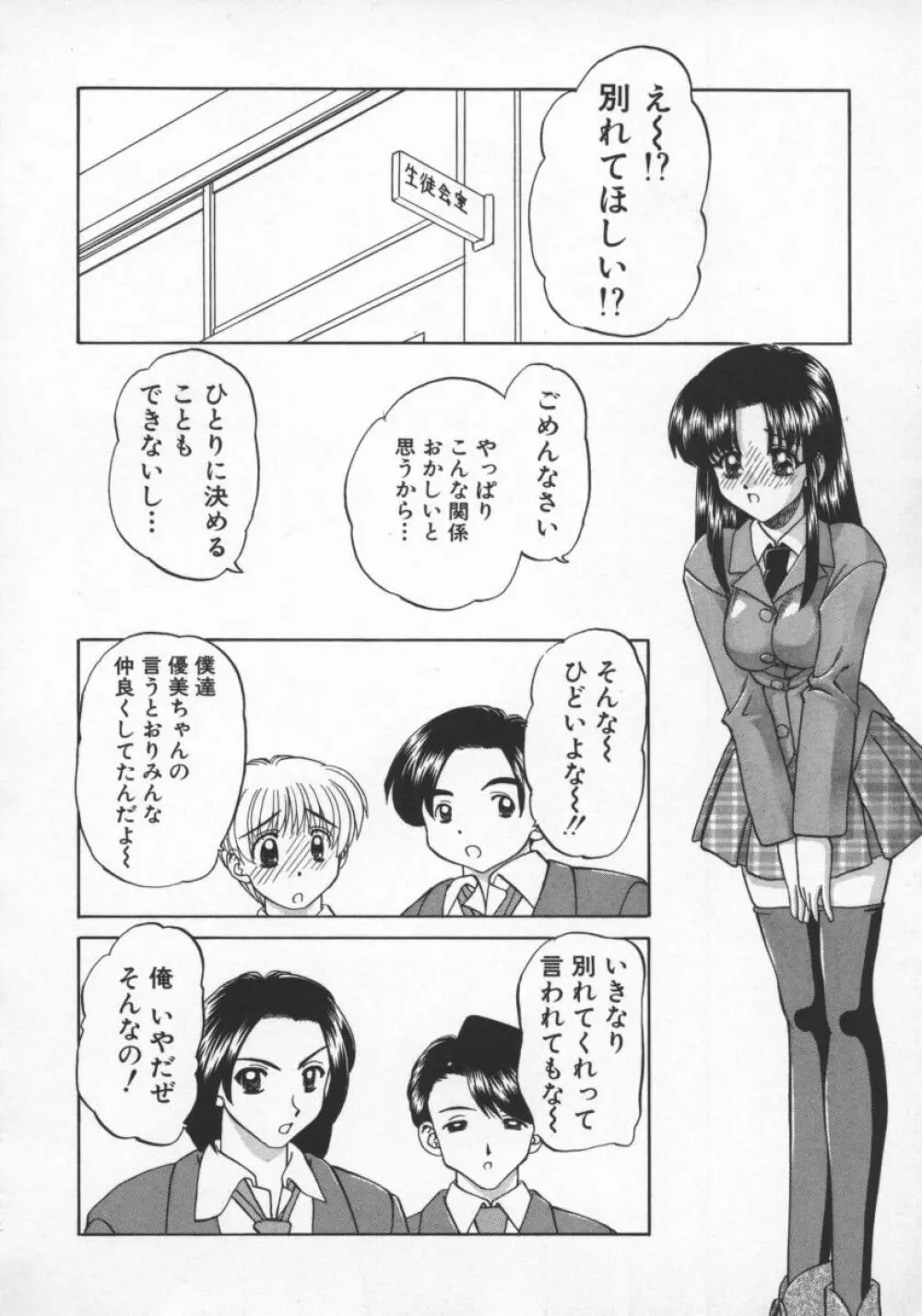 乱交絵日記 Page.119