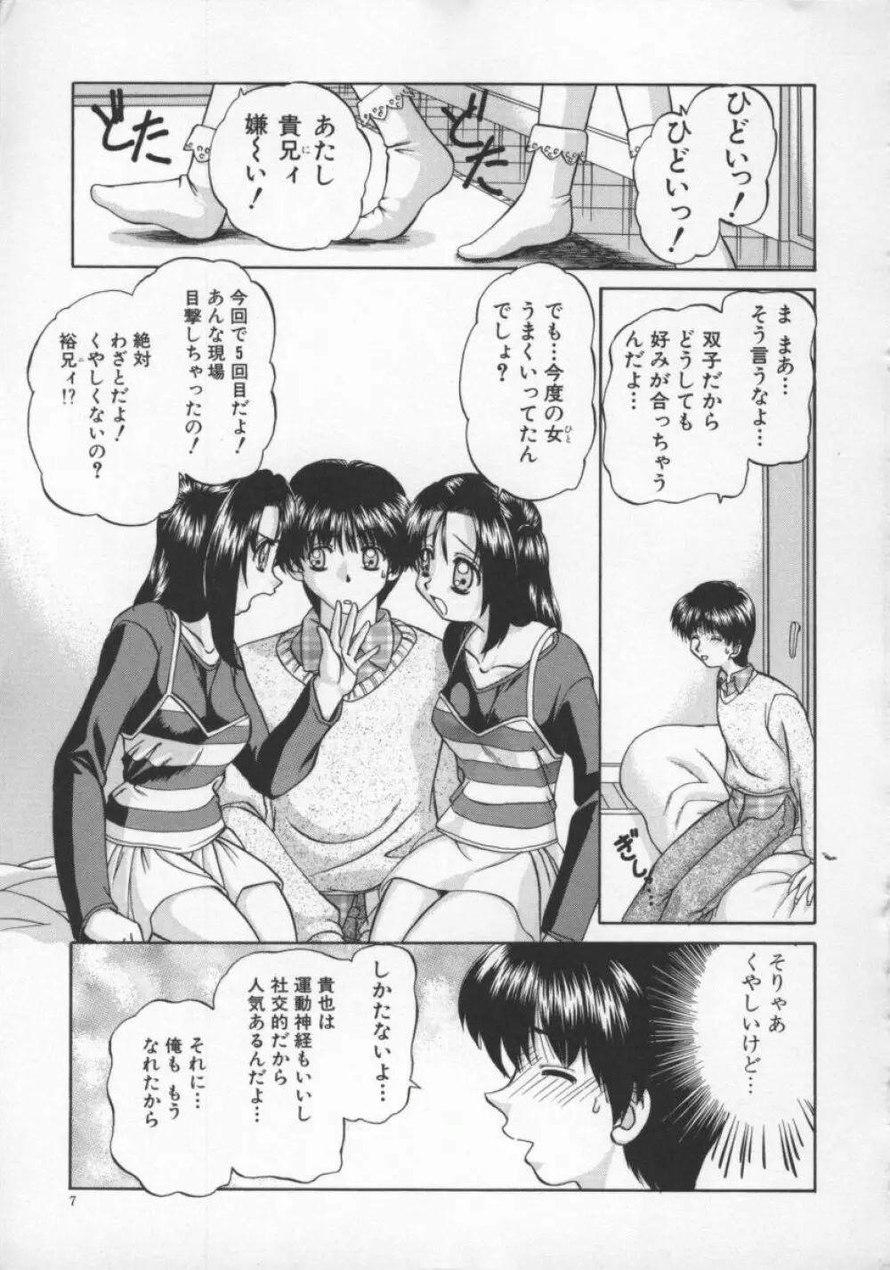 乱交絵日記 Page.12