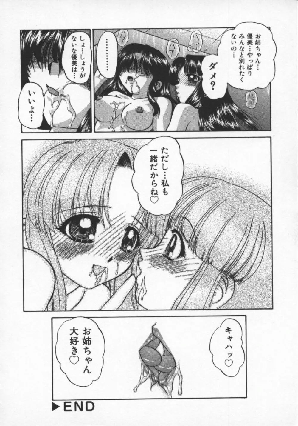乱交絵日記 Page.129