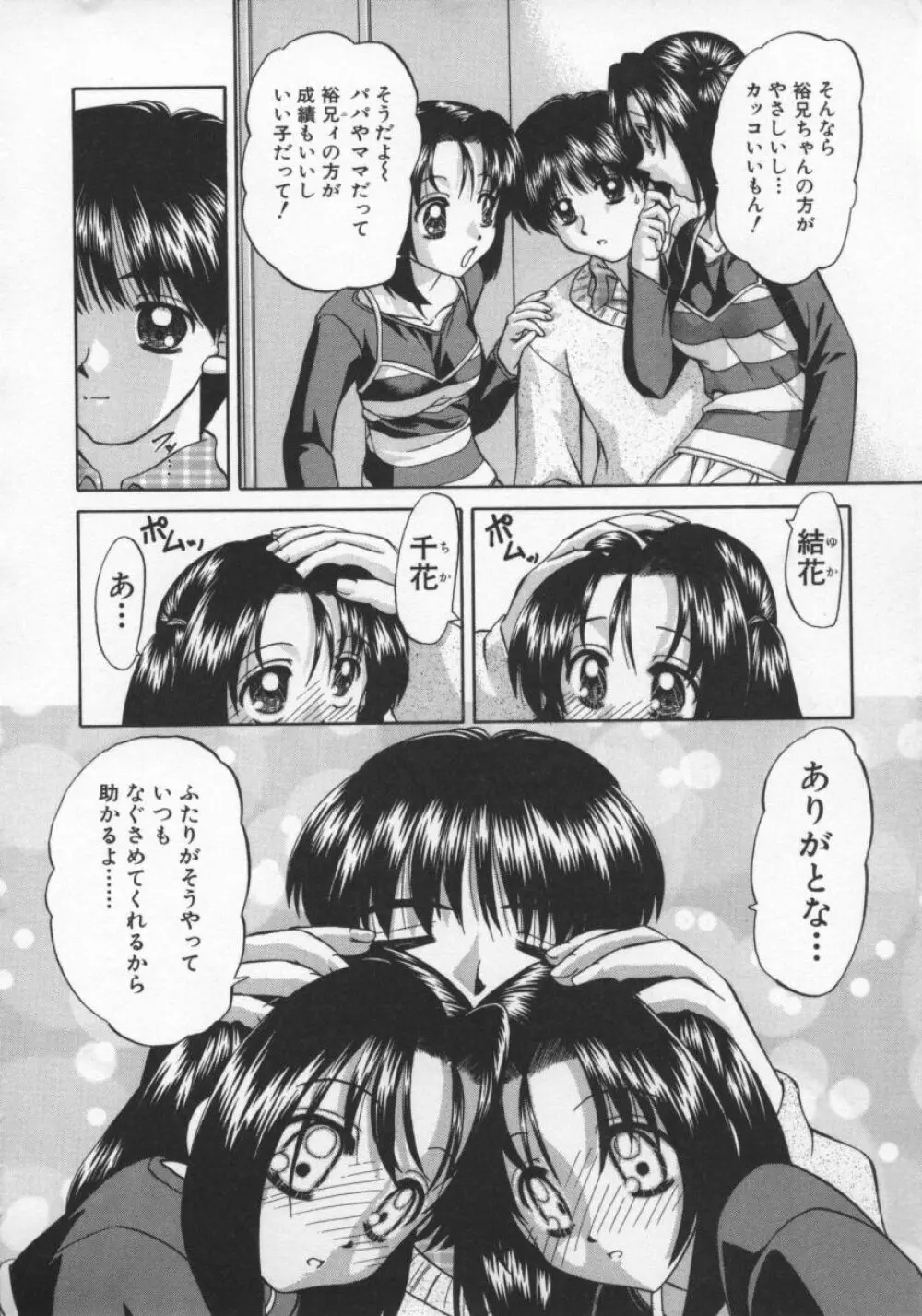 乱交絵日記 Page.13