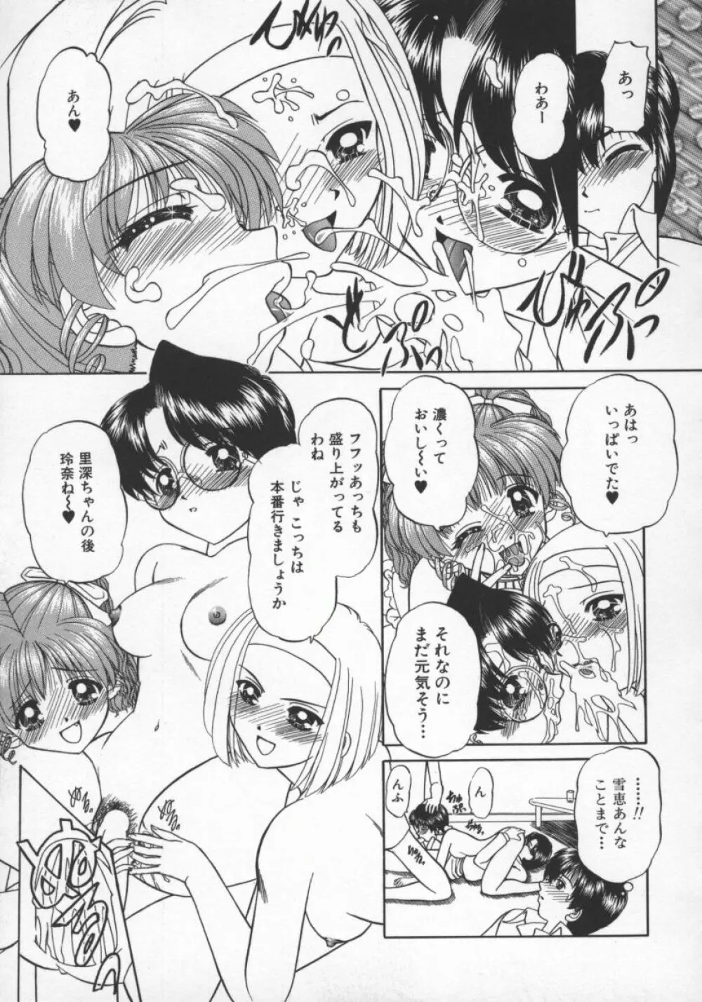 乱交絵日記 Page.136