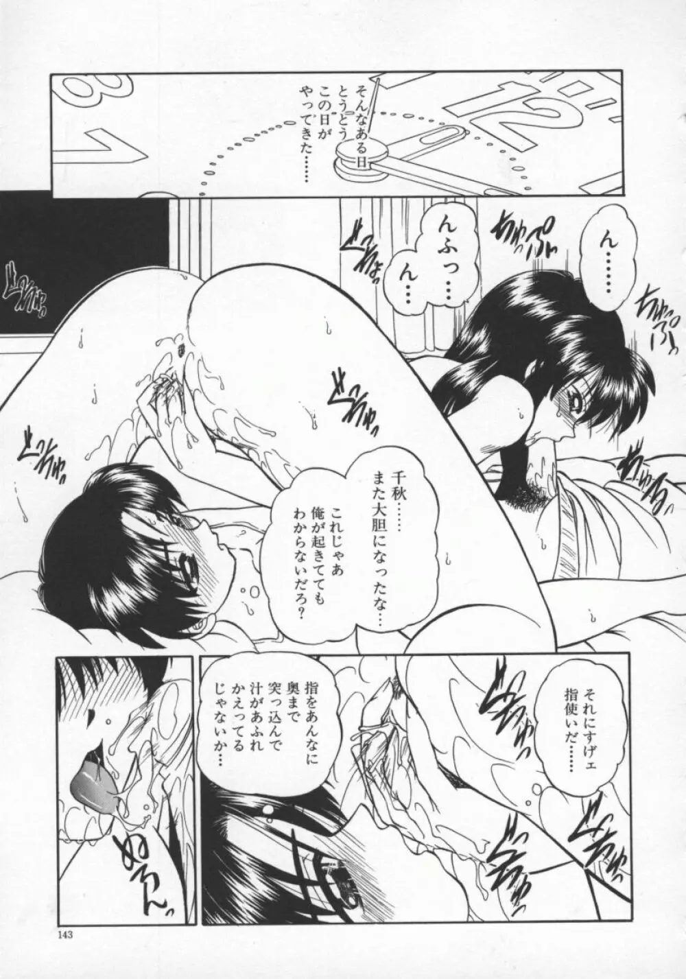 乱交絵日記 Page.148