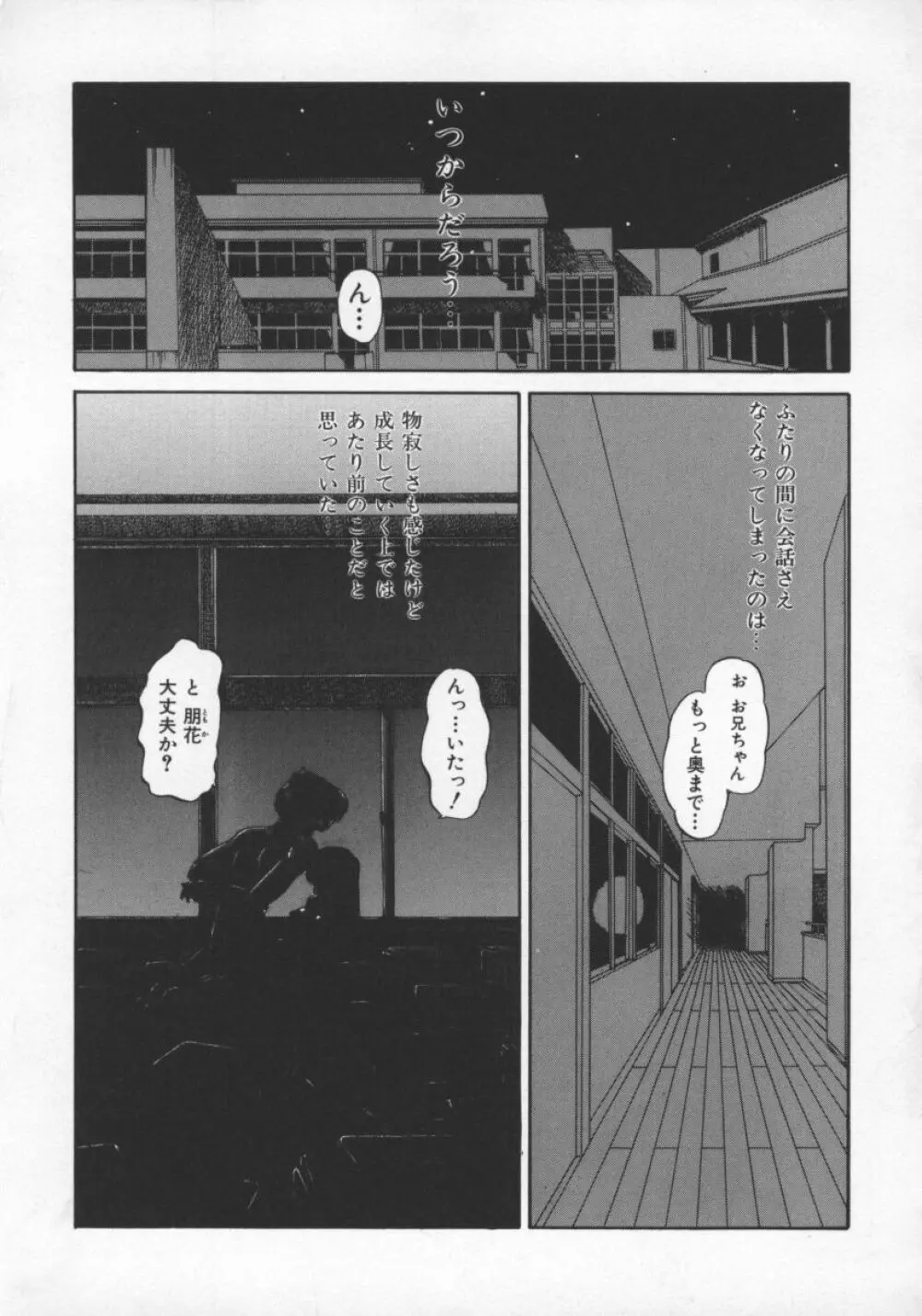 乱交絵日記 Page.40