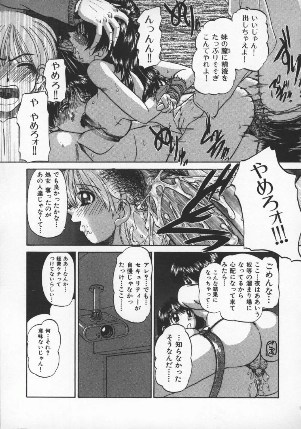 乱交絵日記 Page.46