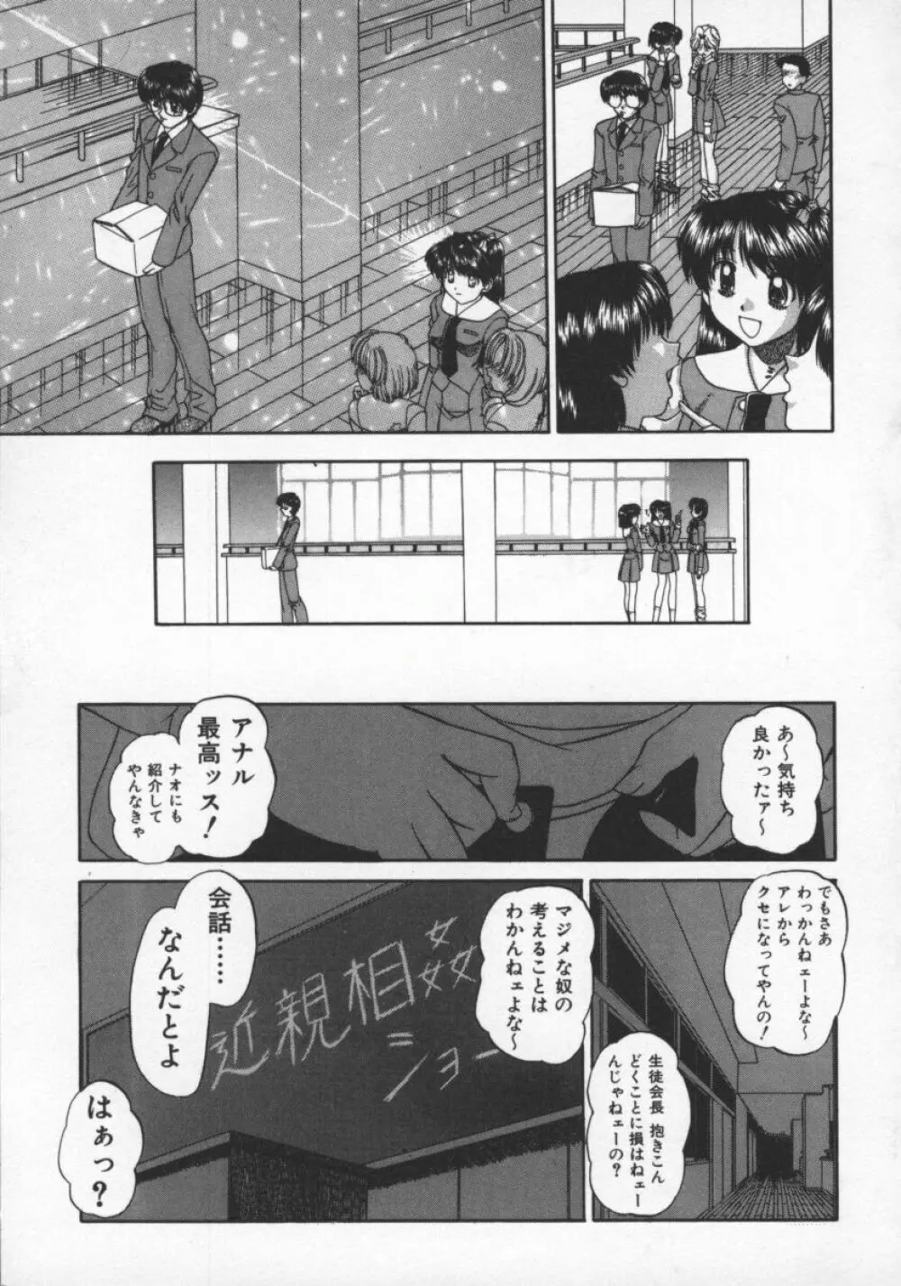乱交絵日記 Page.54