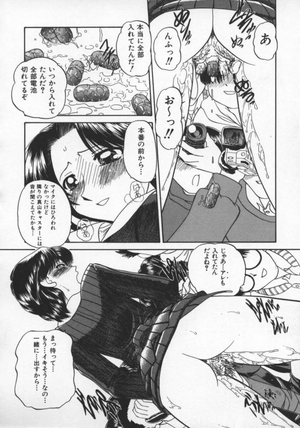 乱交絵日記 Page.61