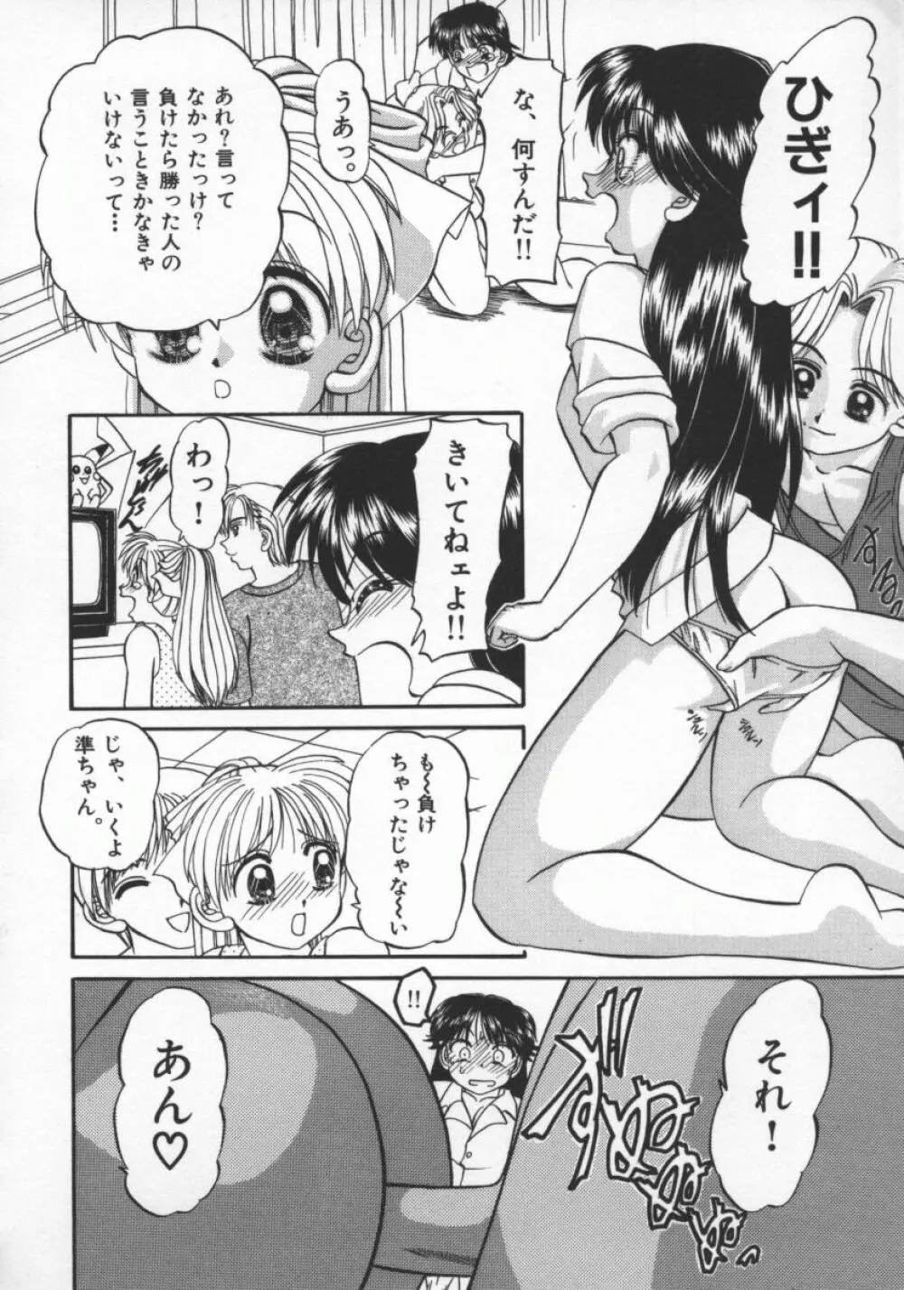 乱交絵日記 Page.77
