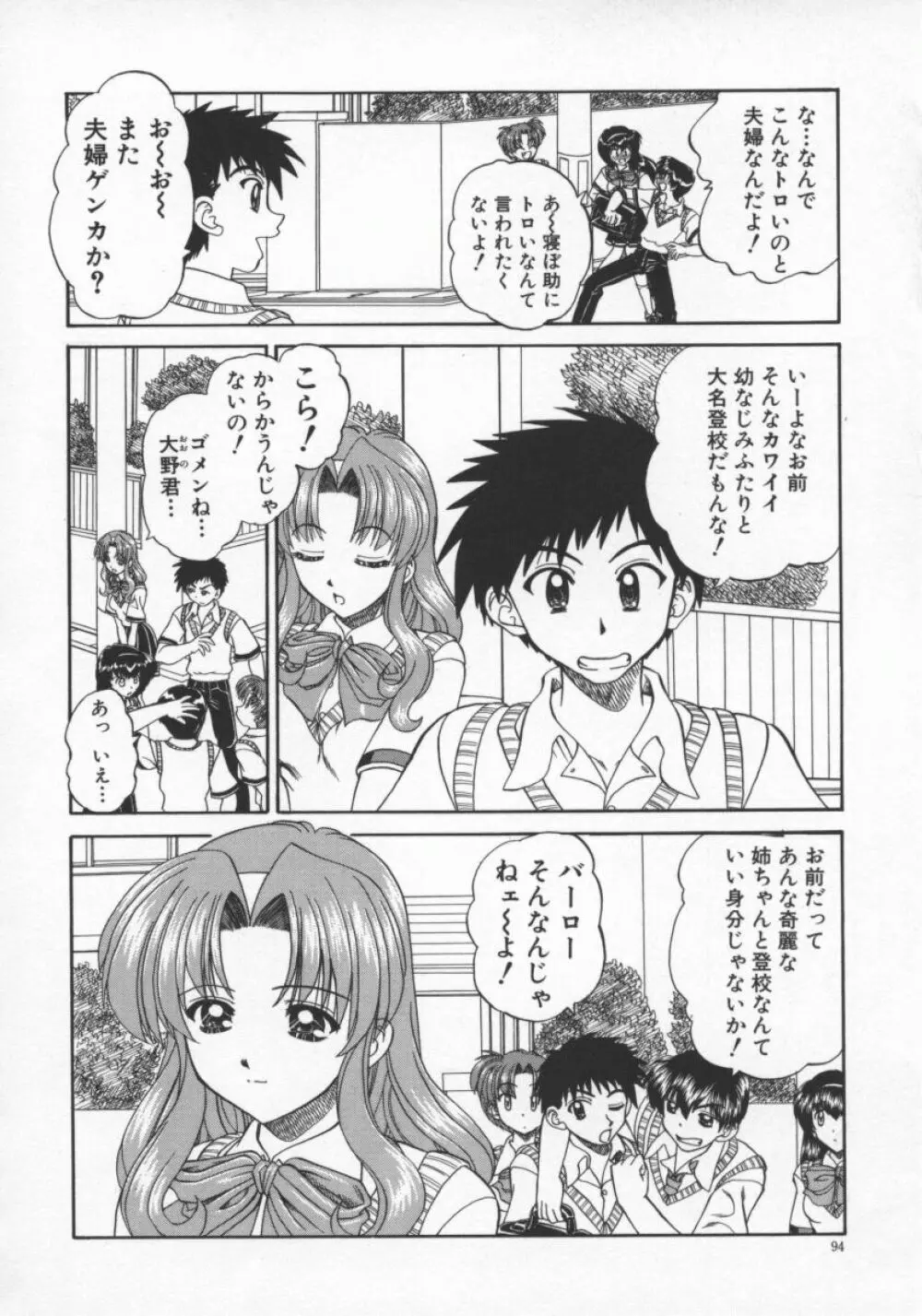 乱交絵日記 Page.99