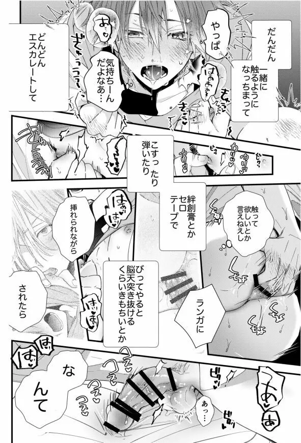 ラン暦 r18 漫画 log2 Page.11