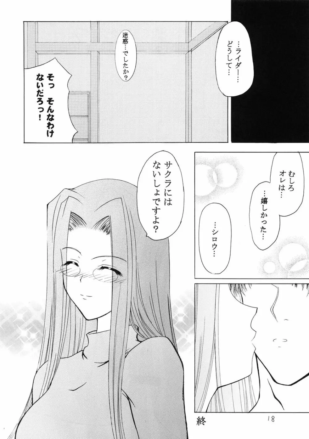 超受身 Page.17