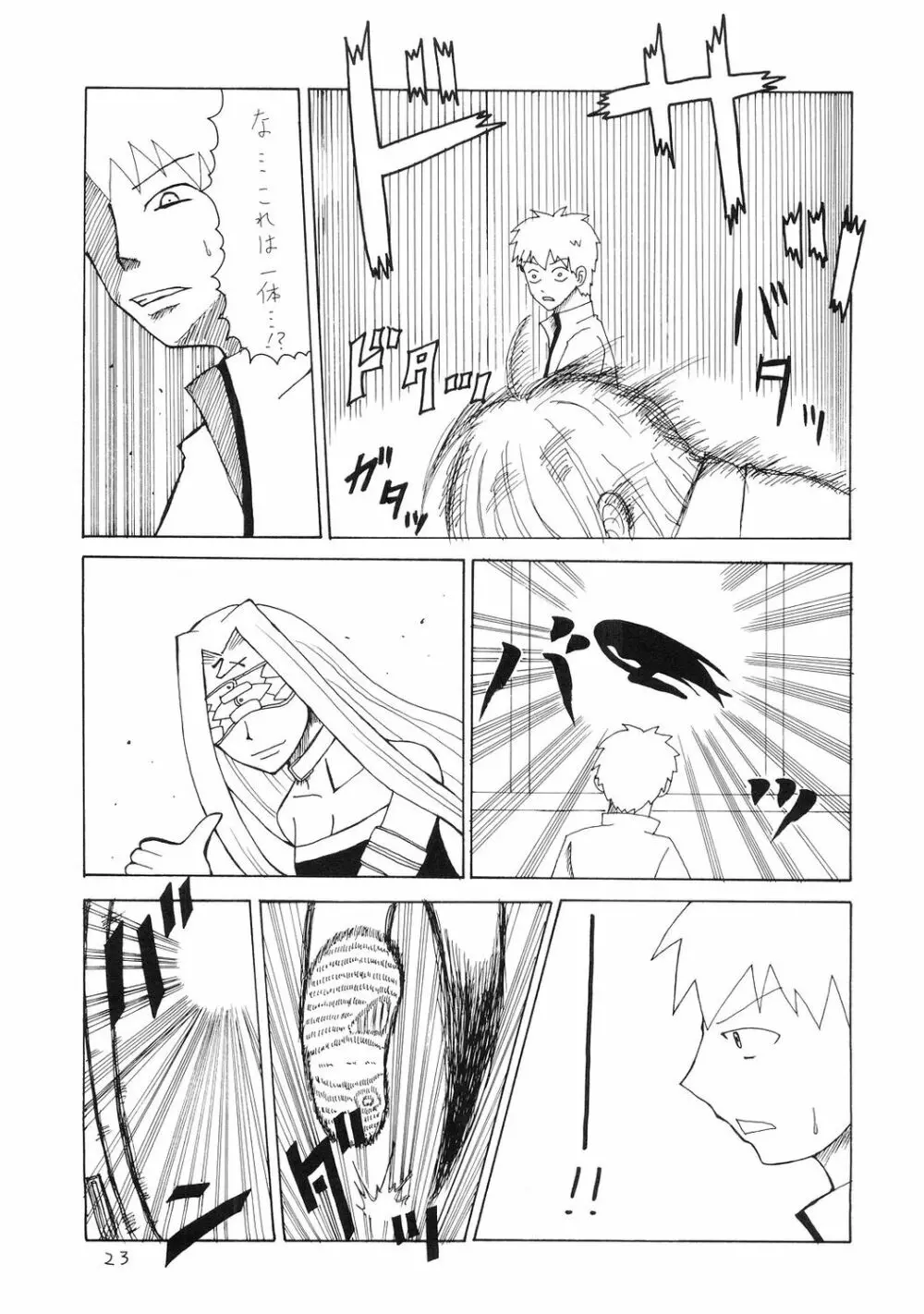 超受身 Page.22