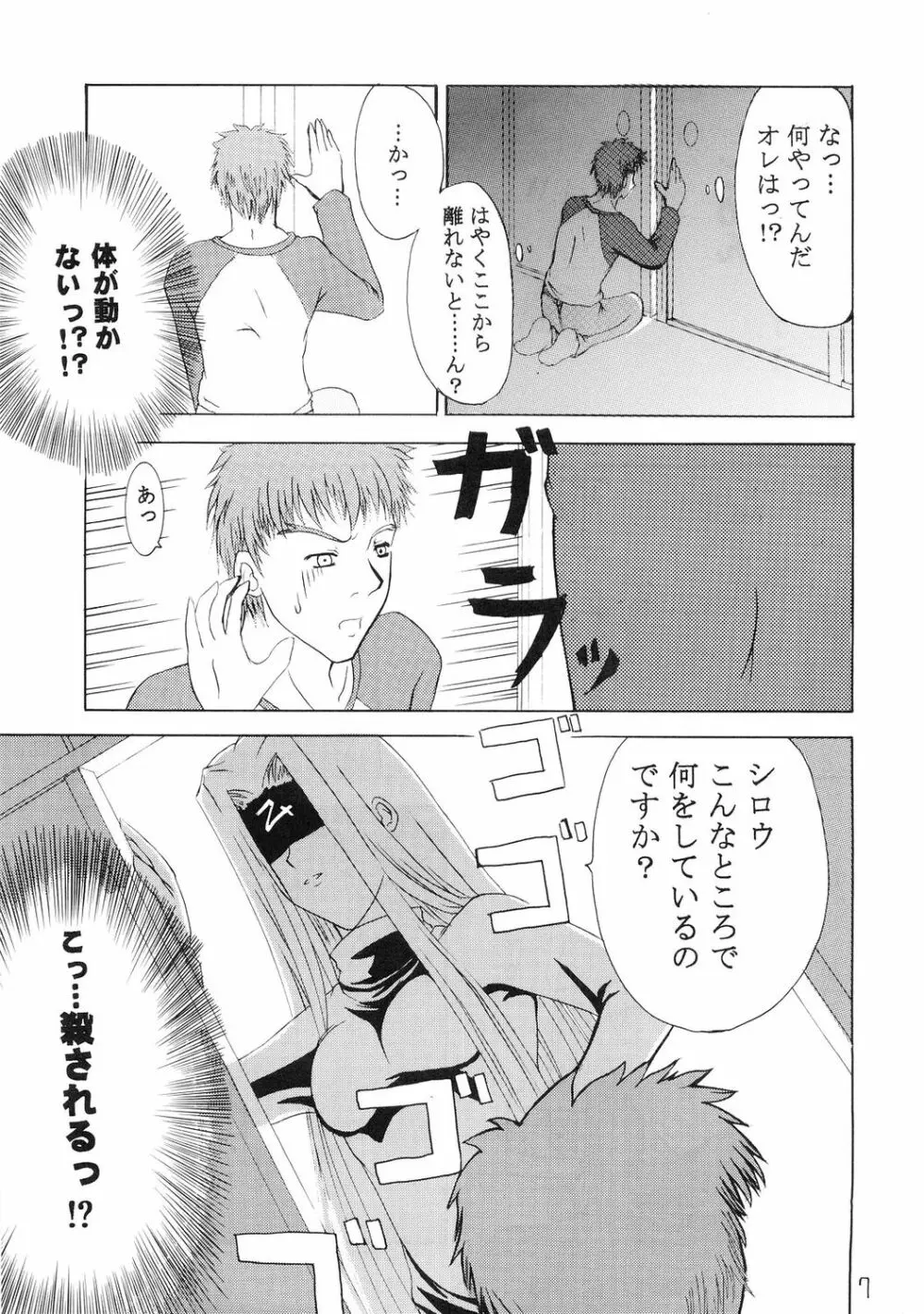 超受身 Page.6