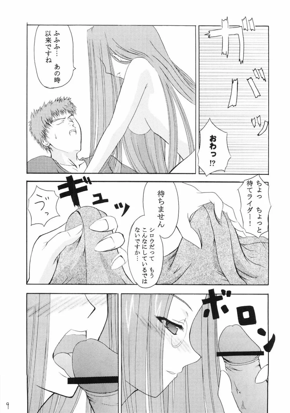 超受身 Page.8