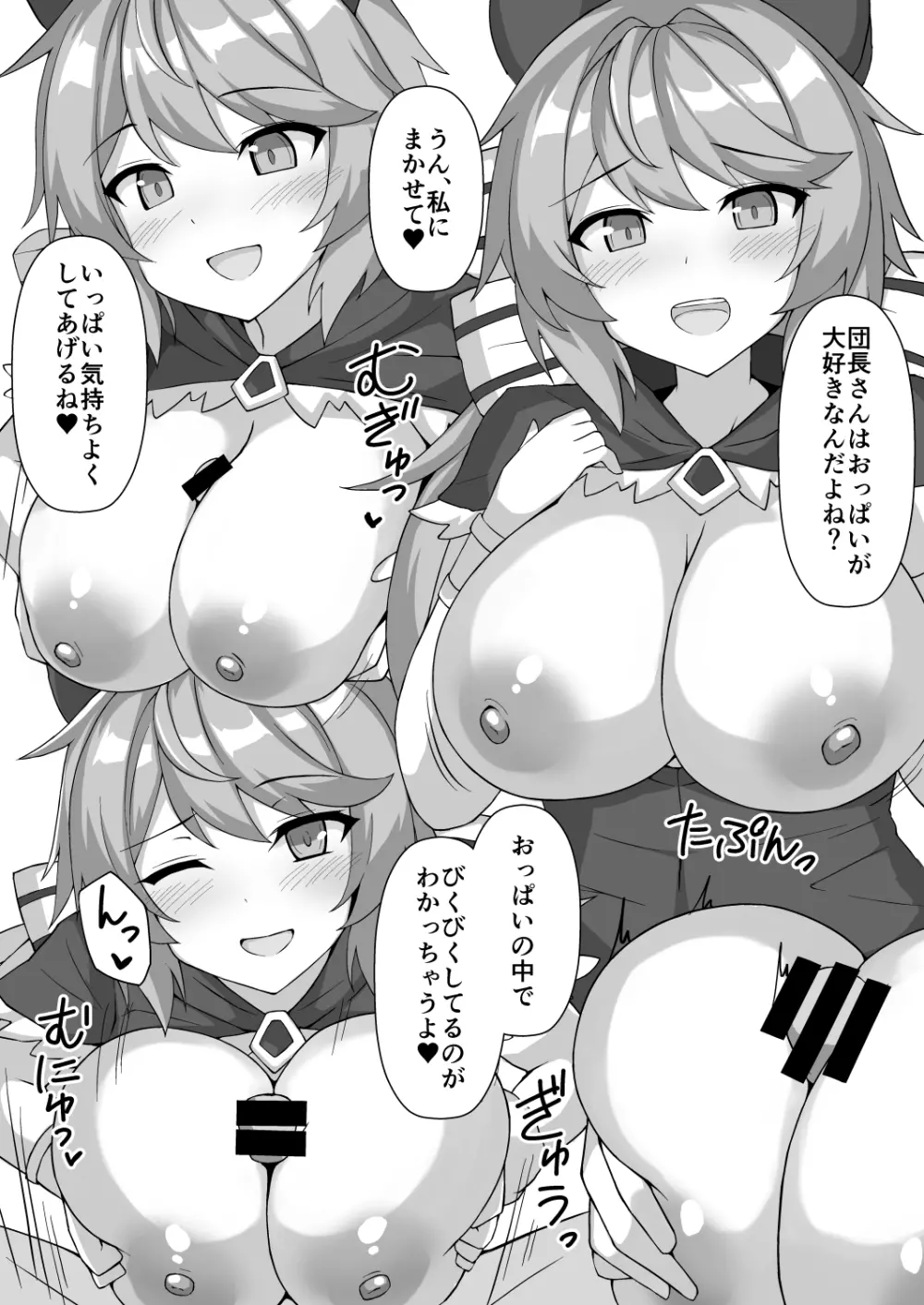 ぱいぱいファンタジーZ Page.11