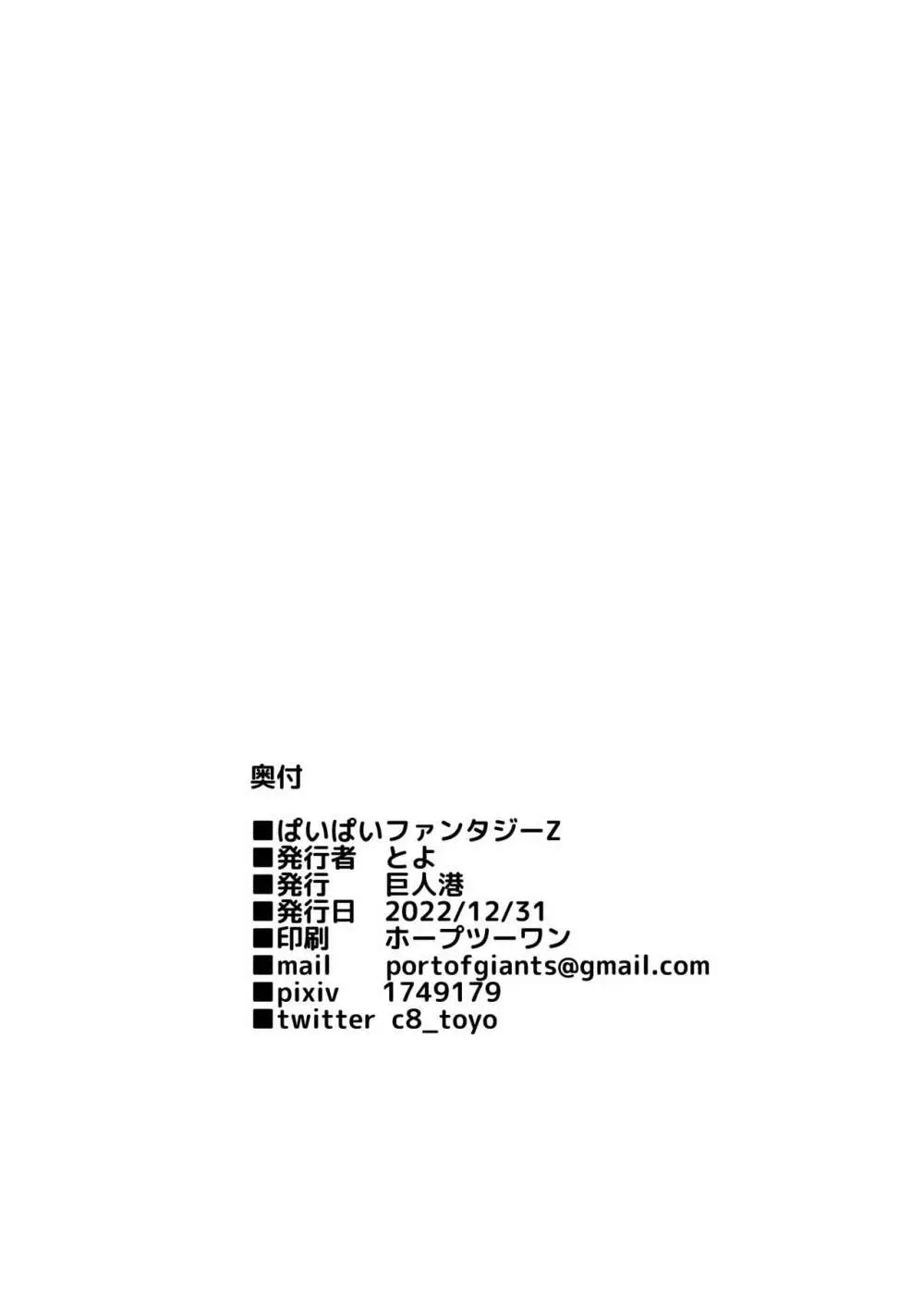 ぱいぱいファンタジーZ Page.19