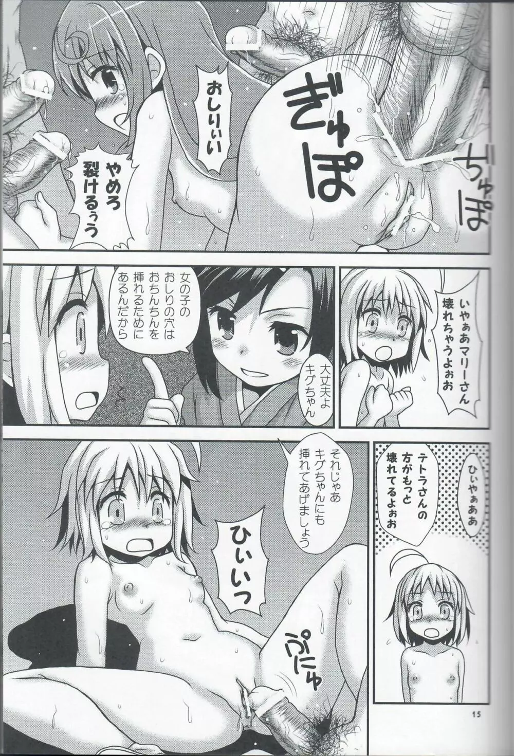 好樂 弐 Page.14