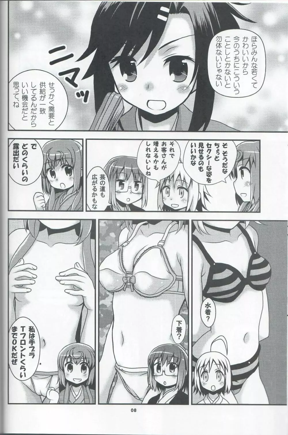 好樂 弐 Page.7