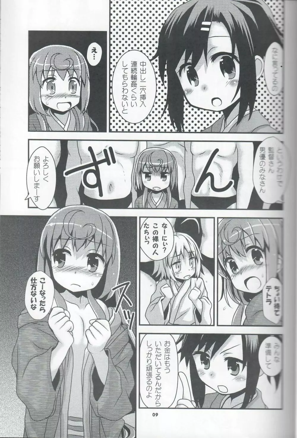 好樂 弐 Page.8