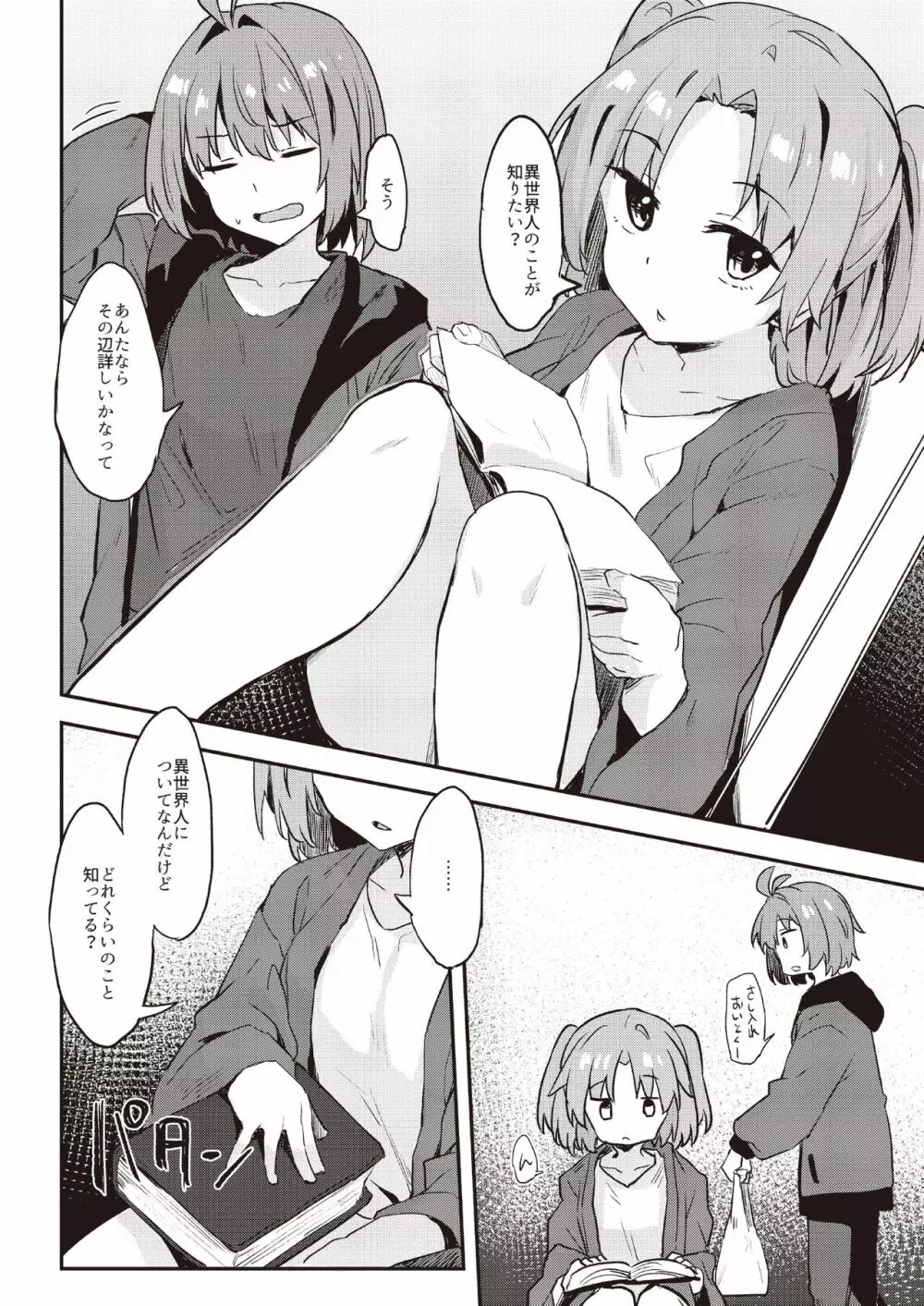 土留家の生活～その２～ Page.4