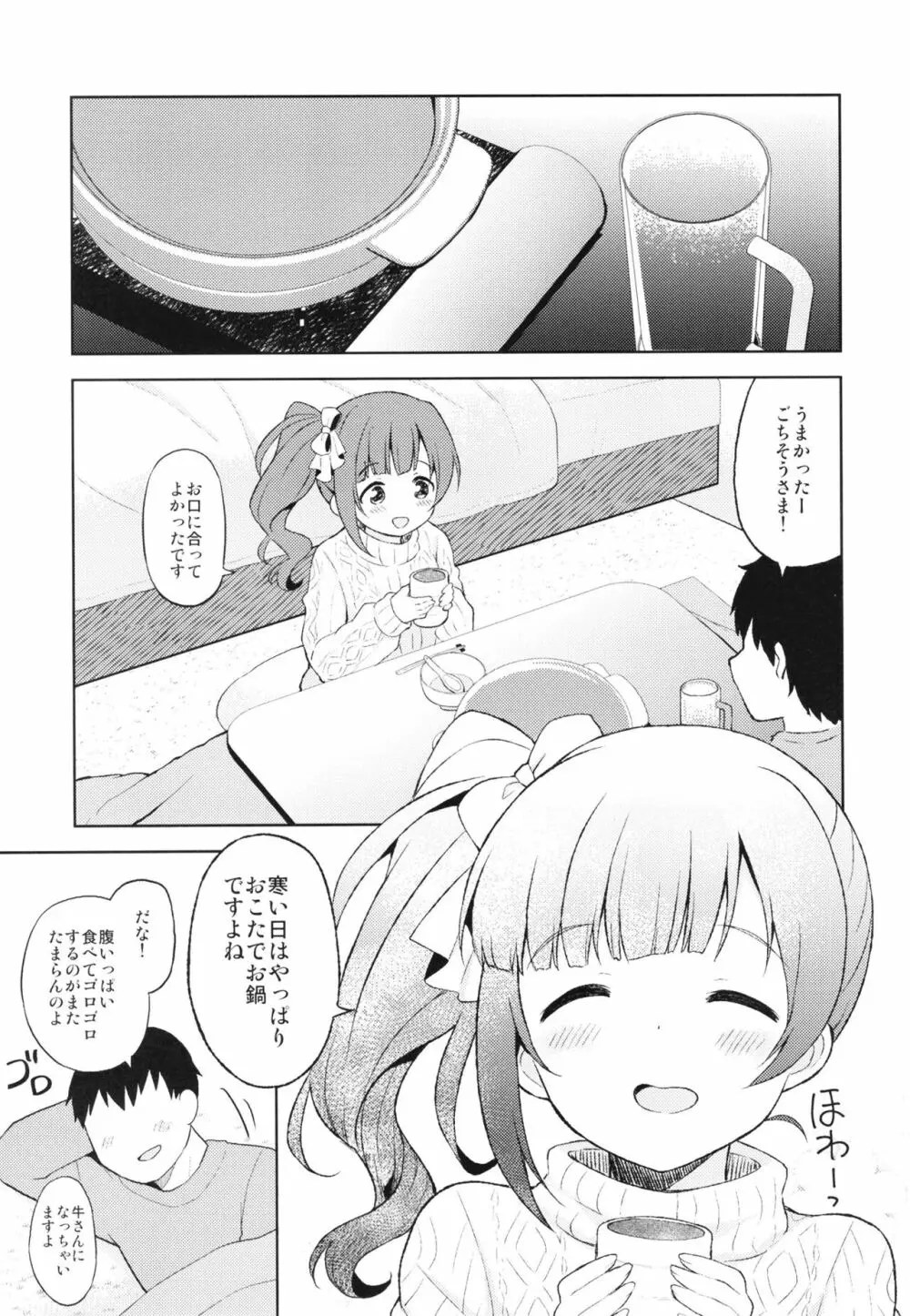 響子とアツアツ初えっち Page.5