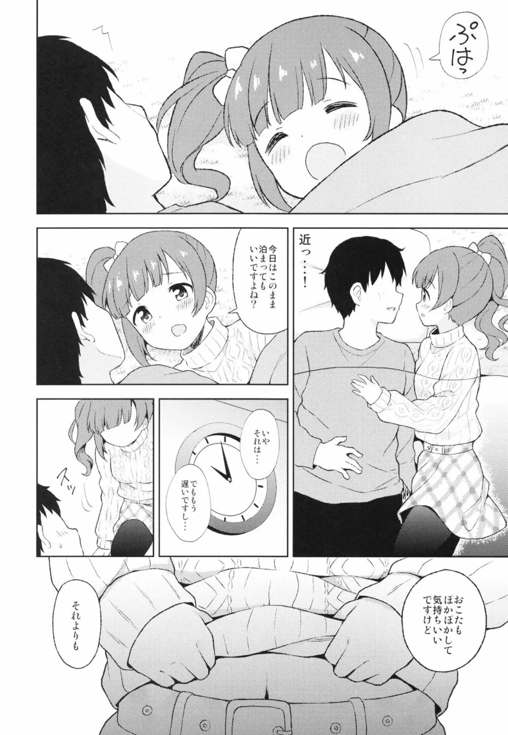 響子とアツアツ初えっち Page.8