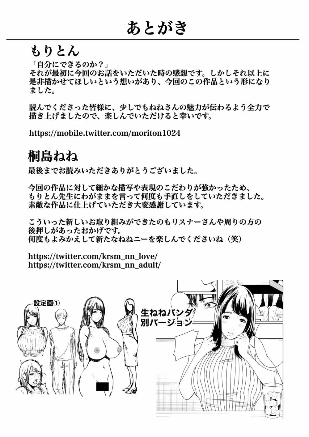 水色ヒメゴト潮吹きライバーの誘惑 Page.41