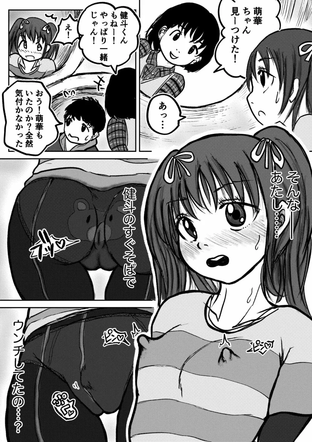 こやしまち排泄百景 Ch.1-6 Page.25