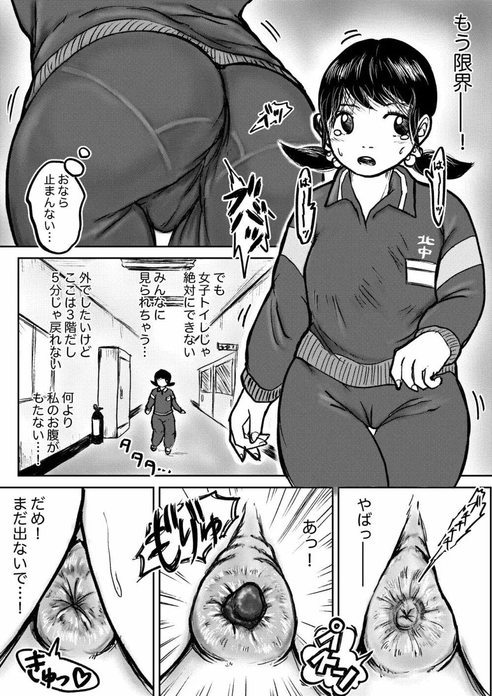 こやしまち排泄百景 Ch.1-6 Page.29