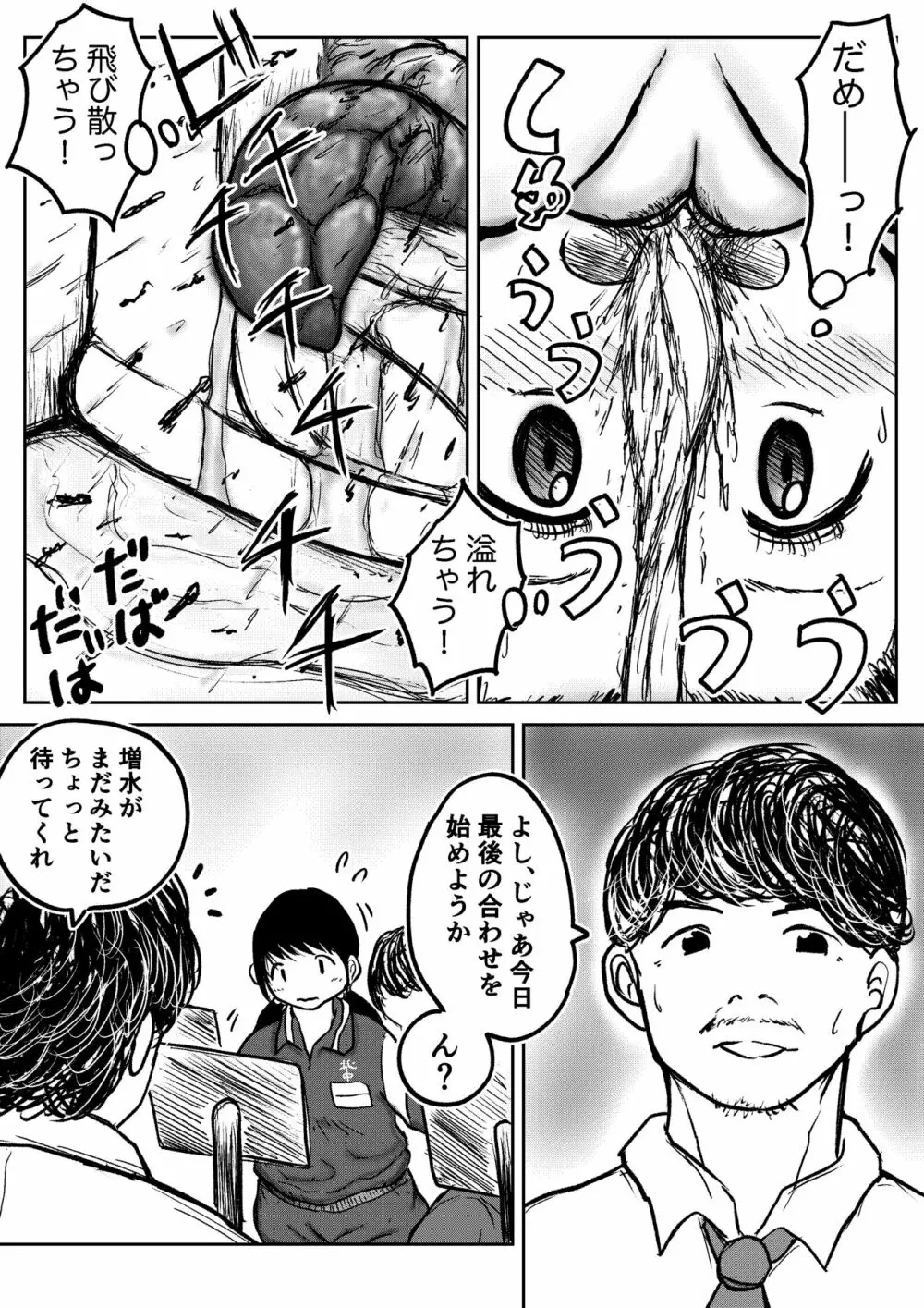 こやしまち排泄百景 Ch.1-6 Page.36