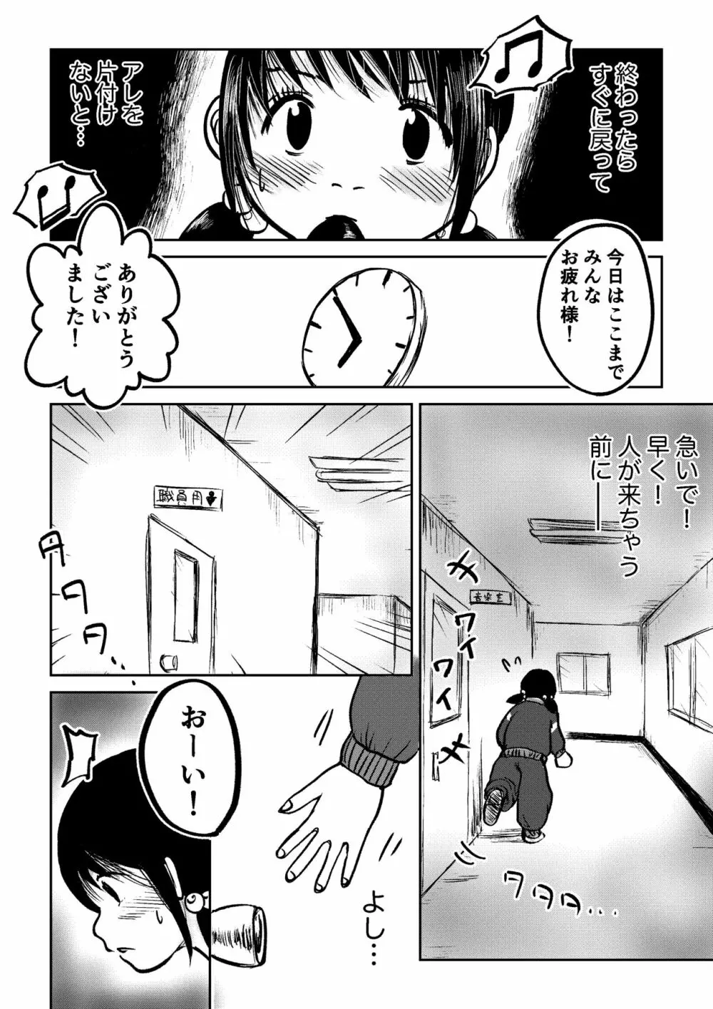 こやしまち排泄百景 Ch.1-6 Page.37