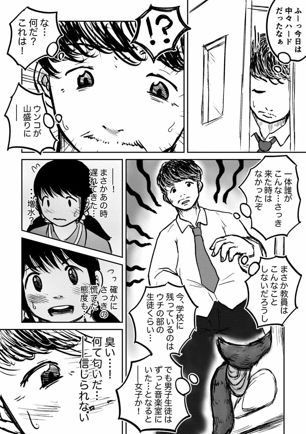 こやしまち排泄百景 Ch.1-6 Page.39